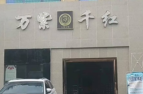 汕头万紫千红KTV消费价格